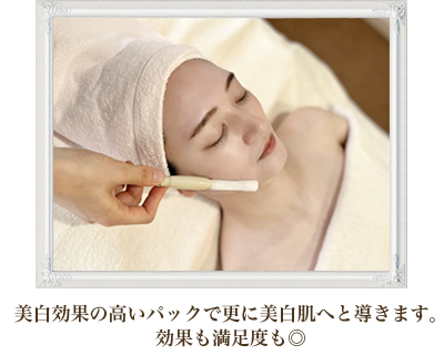 美白フェイシャル写真