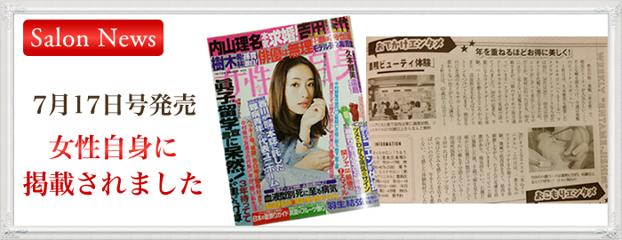 フェイシャルキャンペーン