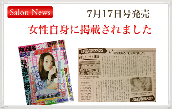 フェイシャルキャンペーン